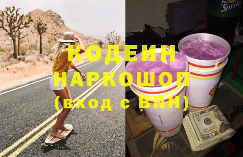 Кодеин напиток Lean (лин)  купить   Россошь 